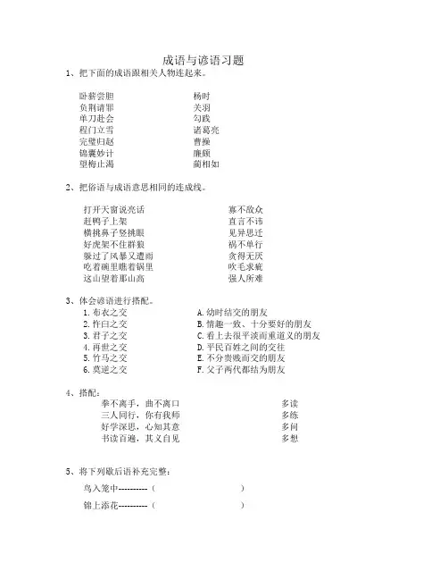成语与谚语习题2