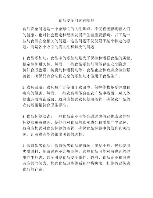 食品安全问题有哪些