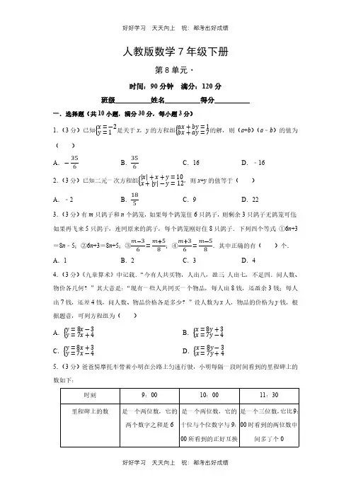 人教版数学七年级下册第八单元测试试卷(含答案)(2)