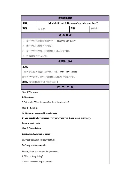 Module8Unit1Doyouoftentidyyourbed表格式教案(含教学反思)