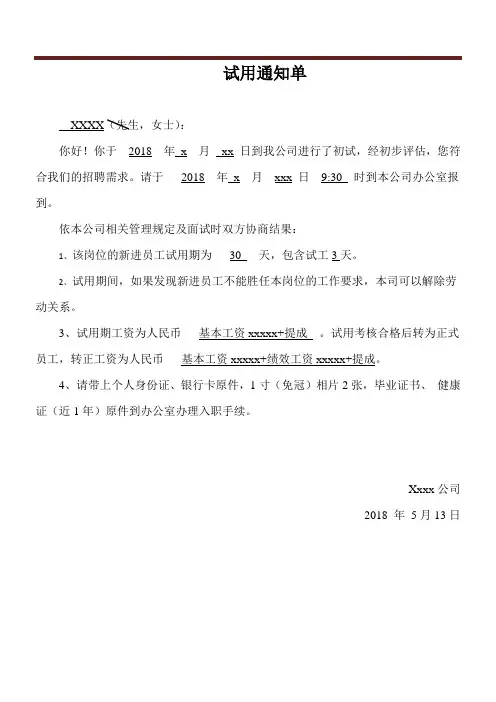 试用通知单