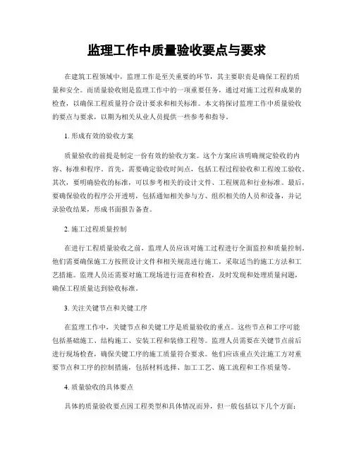 监理工作中质量验收要点与要求