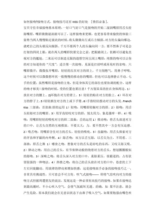 如何接吻 接吻方式、接吻技巧还有KISS的好处