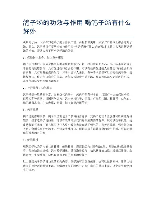鸽子汤的功效与作用-喝鸽子汤有什么好处