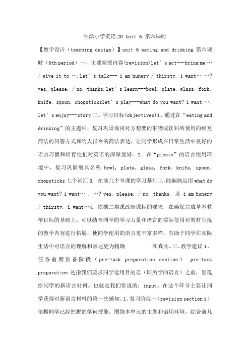 牛津小学英语2B Unit 6 第六课时