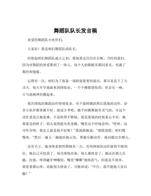 舞蹈队队长发言稿