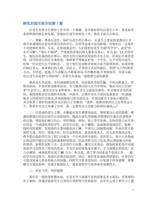 转化后进生的方法4篇