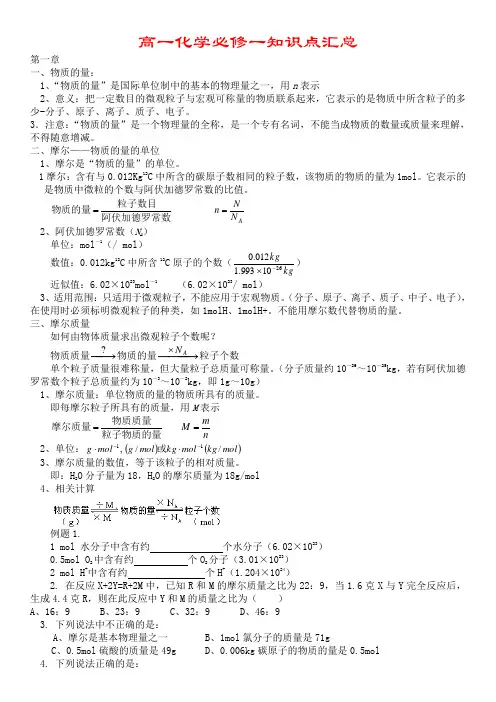 (完整word版)高一化学必修一知识点汇总
