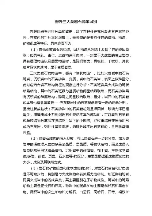 野外三大类岩石简单识别