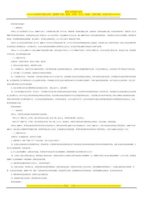财务管理案例题