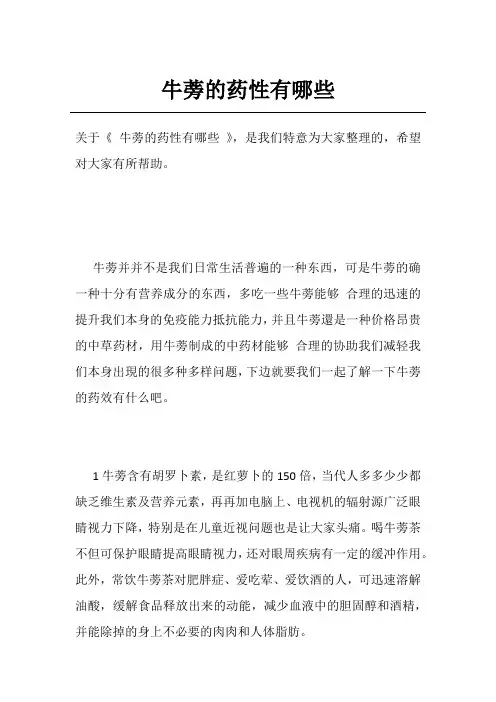 牛蒡的药性有哪些