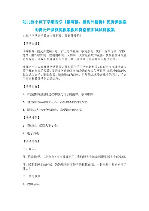 幼儿园小班下学期音乐《摇啊摇,摇到外婆桥》优质课教案比赛公开课获奖教案教师资格证面试试讲教案