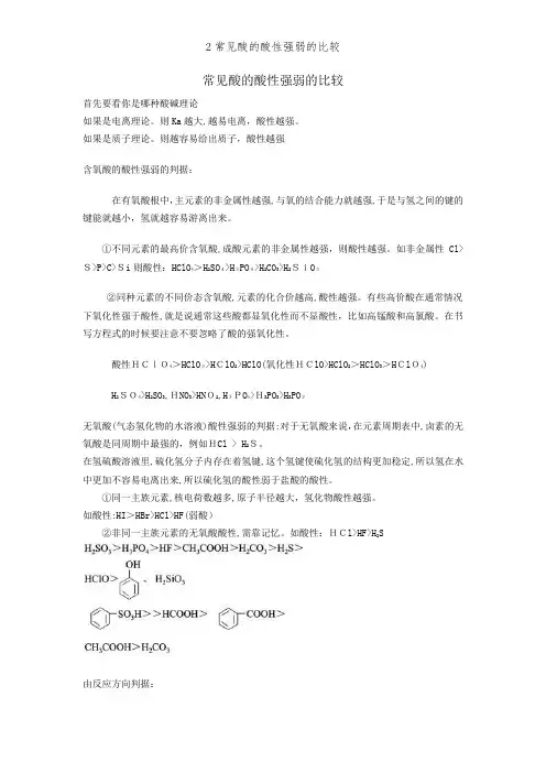 2常见酸的酸性强弱的比较