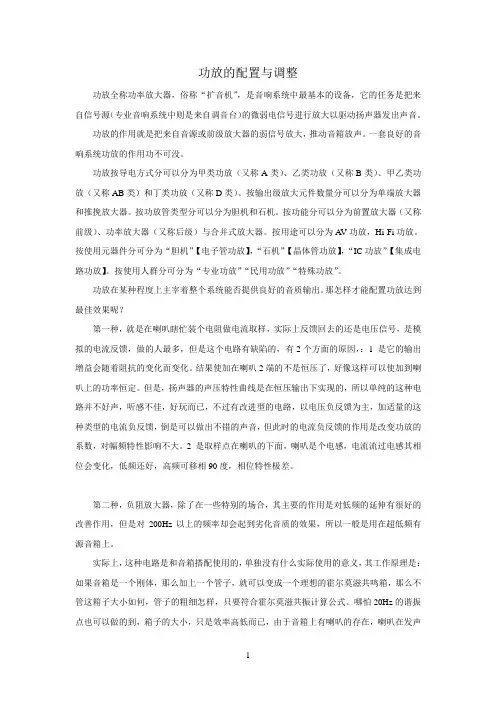 功放的配置与调整