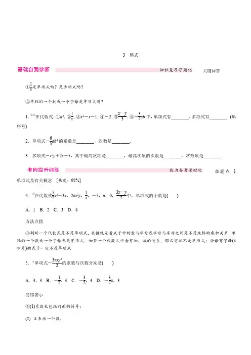 北师大版七年级数学上册3.3整式同步练习含答案