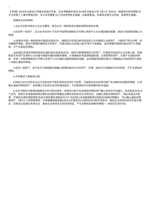 2018年注册会计师《会计》知识点：商誉有关的所得税