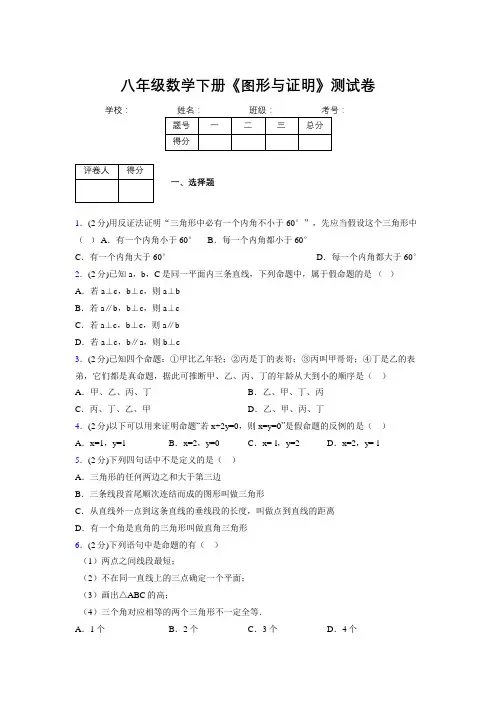 浙教版初中数学八年级下册第四章《图形与证明》单元复习试题精选 (867)