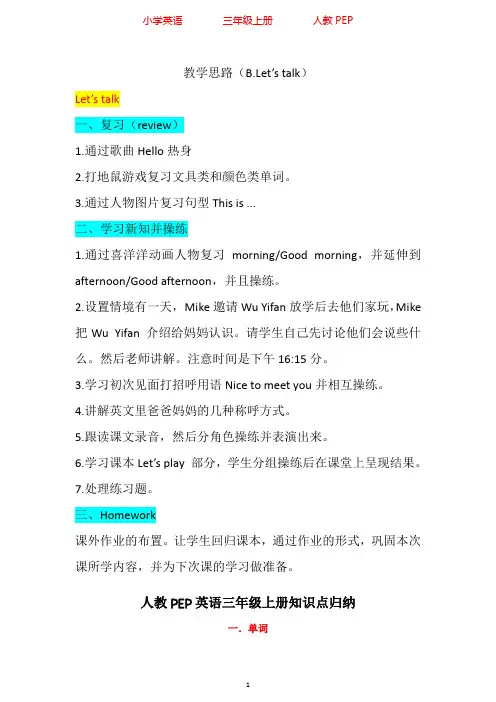 人教PEP版英语三年级上册Unit2.B Let's talk教学设计