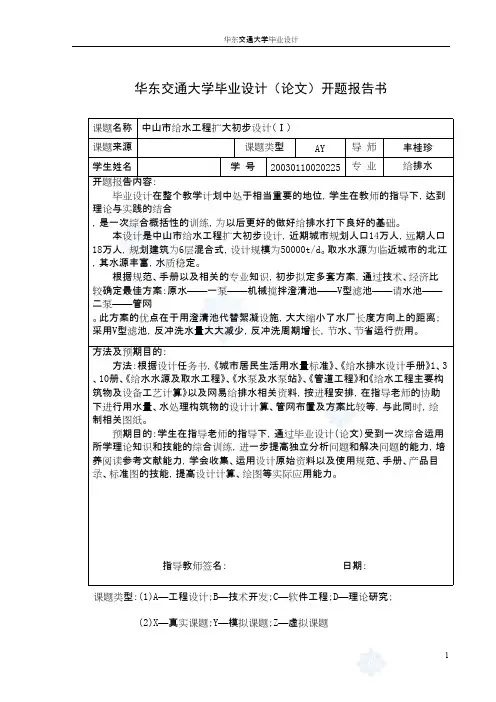 5万吨给水厂毕业设计优秀毕业设计说明计算书完整版(150页包含图纸)