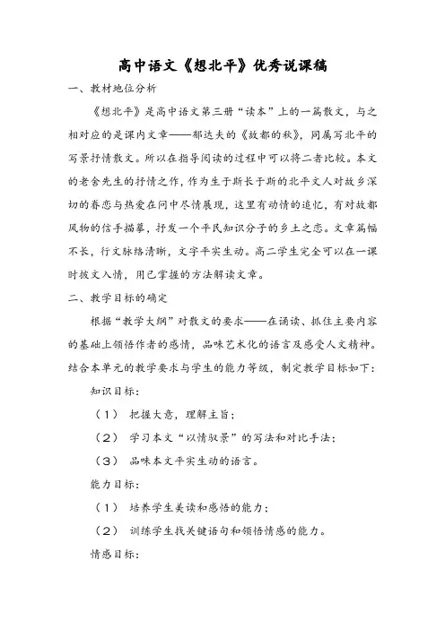 高中语文《想北平》优秀说课稿