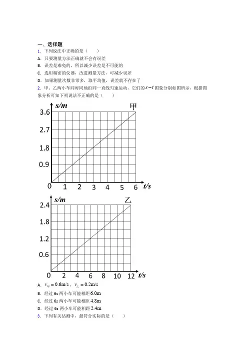 (易错题)初中物理八年级上册第一章《机械运动》检测题(包含答案解析)(2)