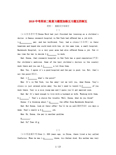2019中考英语二轮复习题型加练五习题五四制