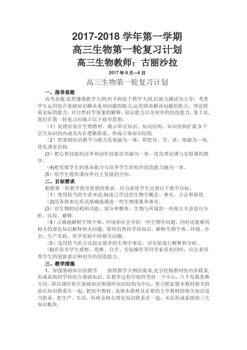 高三生物第一轮复习计划