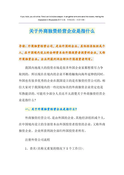 关于外商独资经营企业是指什么