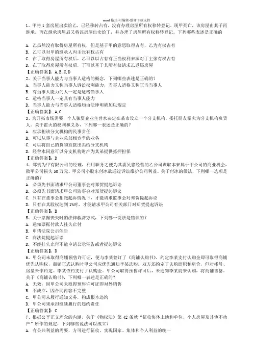 2016年司法考试试题答案含答案和详细解析