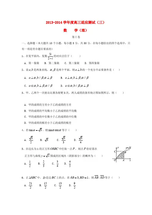 山东省烟台市高三数学5月适应性练习(三)理