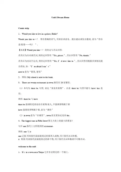 2023年新7BU1知识点讲解译林牛津版