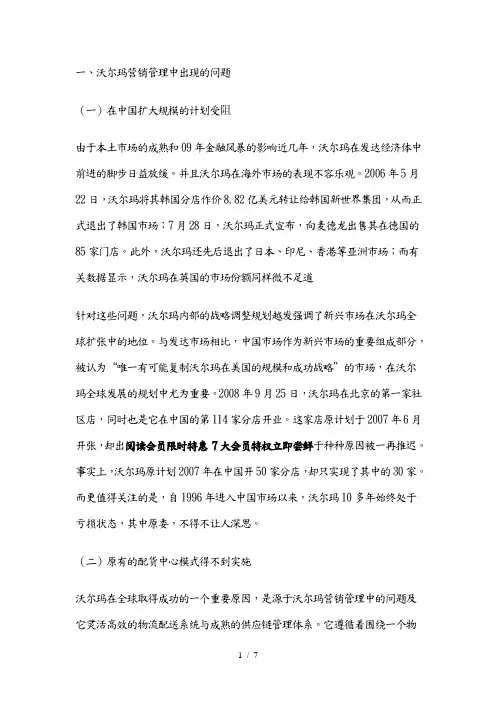 沃尔玛在中国的问题与对策