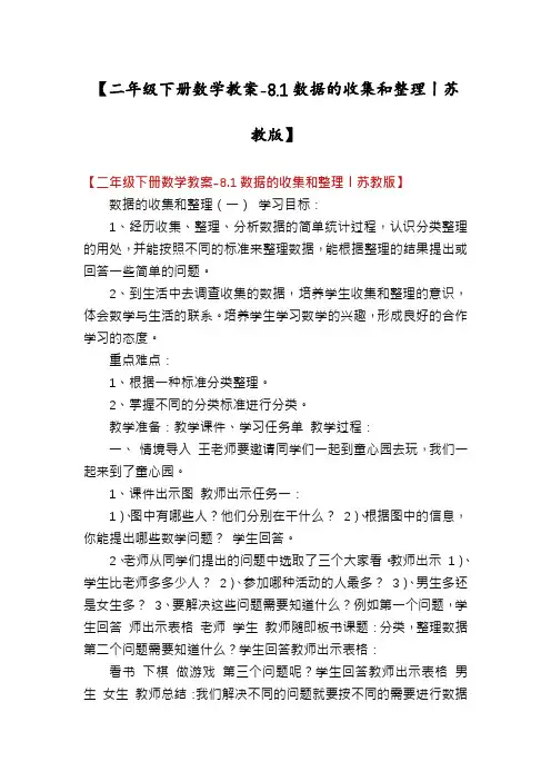【二年级下册数学教案-8.1数据的收集和整理丨苏教版】