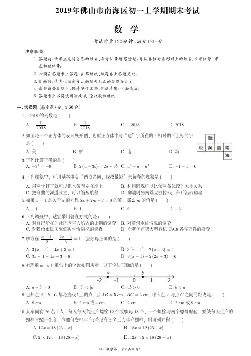 2019年佛山市南海区七上期末数学试卷(附答案)