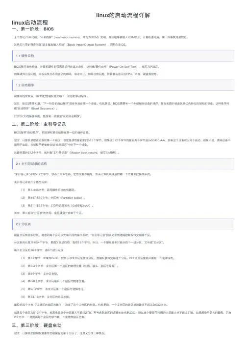 linux的启动流程详解