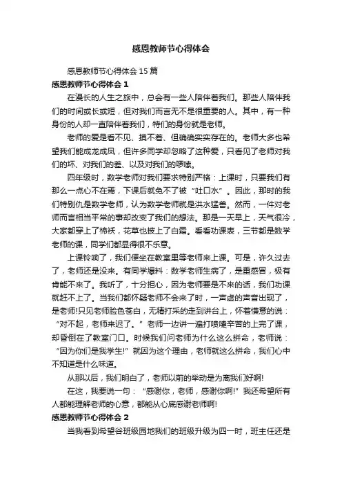 感恩教师节心得体会