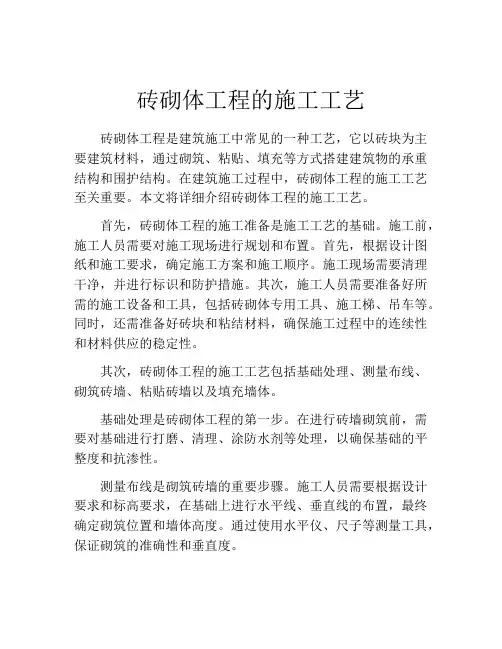 砖砌体工程的施工工艺