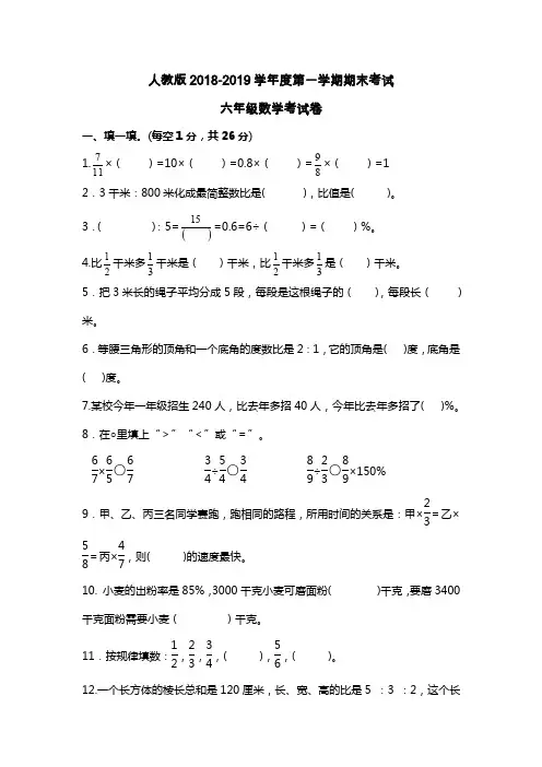 六年级上册数学试题-期末质量检测卷 人教新课标(含答案)