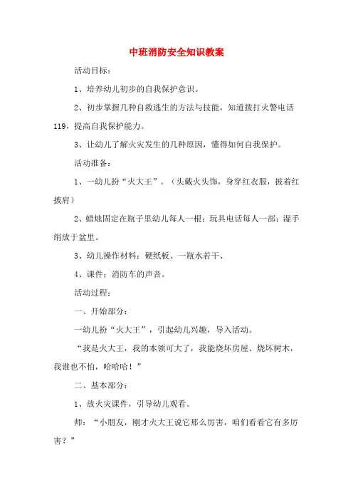 中班消防安全知识教案