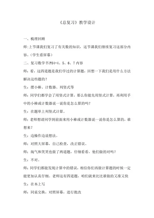 数学北师大版一年级下册总复习教案