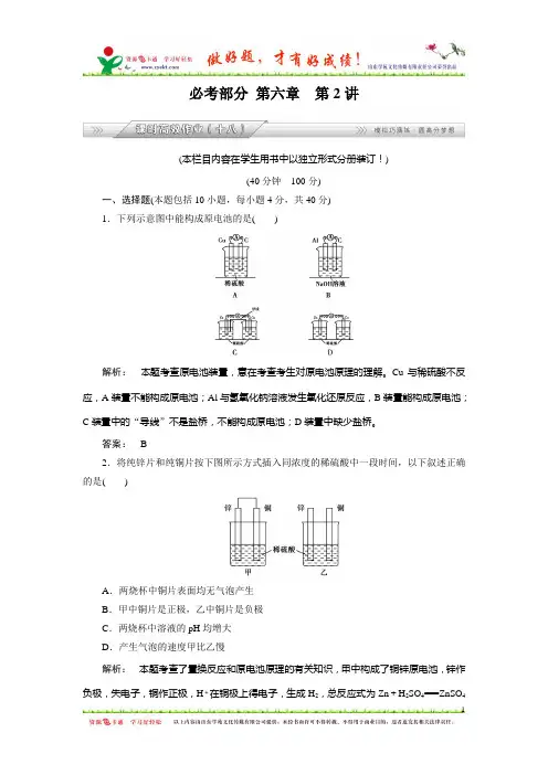 高三一轮6-2