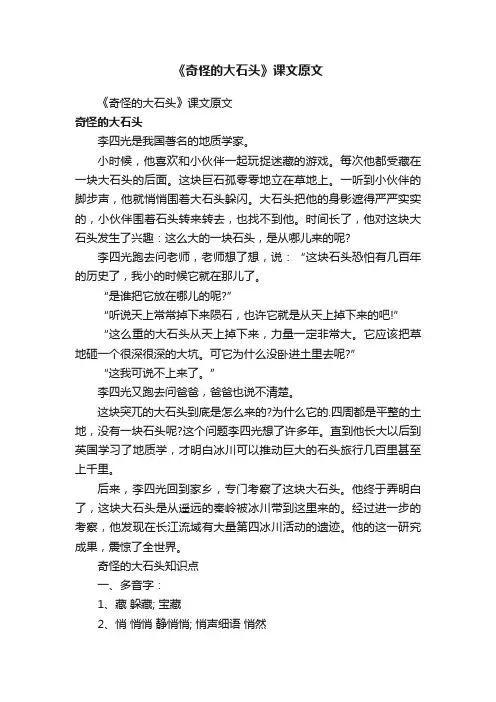 《奇怪的大石头》课文原文