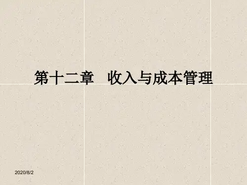 财务管理书课件-第十三章