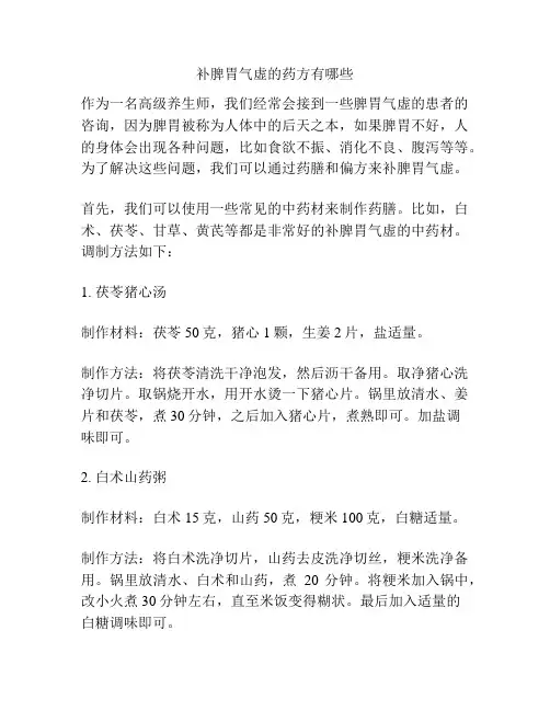 补脾胃气虚的药方有哪些
