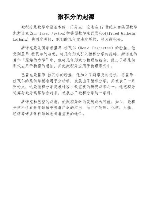 微积分的起源