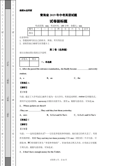 青海省2019年中考英语试题
