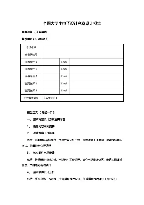 全国大学生电子设计竞赛设计报告
