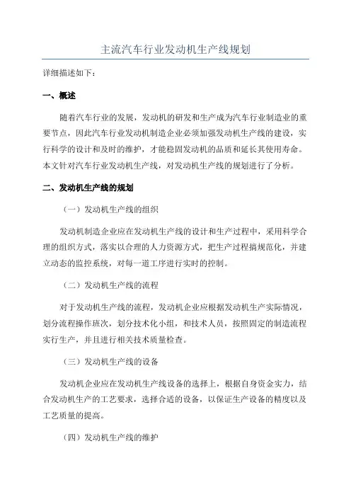 主流汽车行业发动机生产线规划