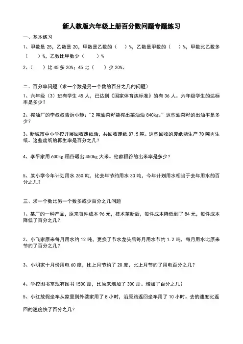 新人教版六年级数学上册百分数应用题练习题
