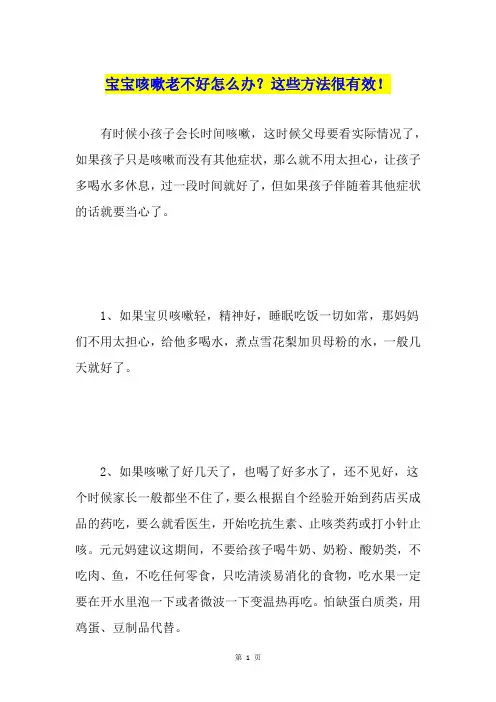 宝宝咳嗽老不好怎么办？这些方法很有效!